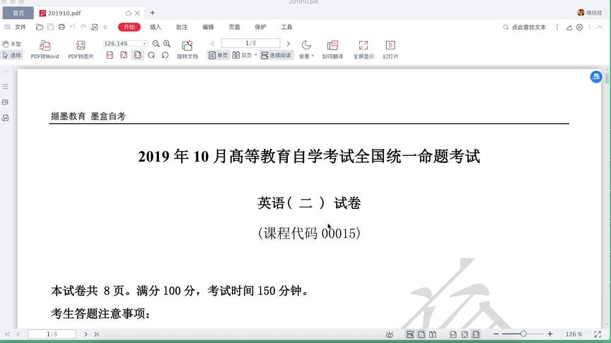 [图]2019年10月自考英语二历年真题精讲