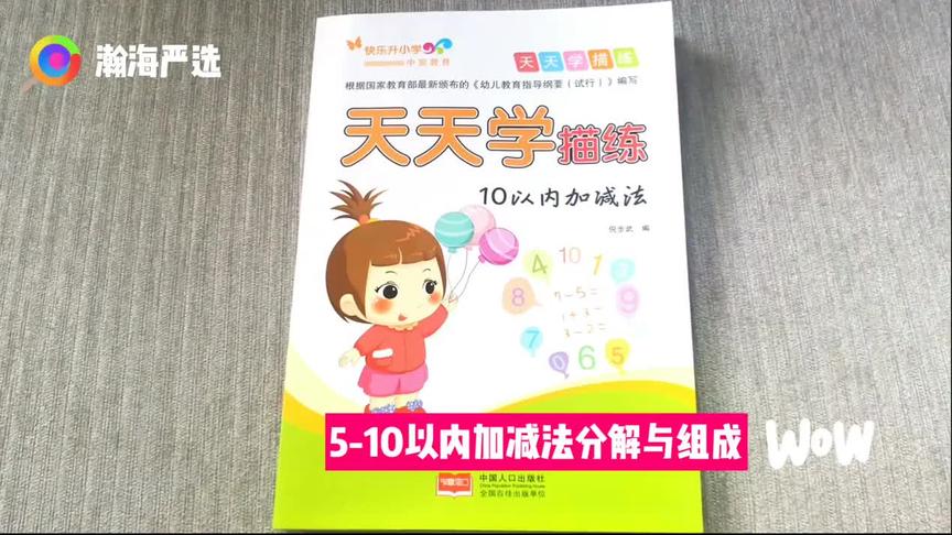 [图]幼小衔接教材数学启蒙训练