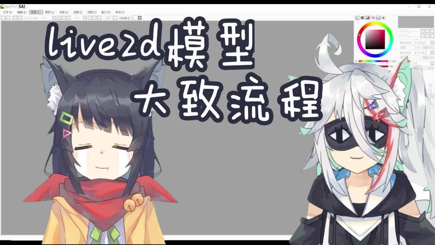 [图]【live2d模型制作流程】如何制作一个简单的live2d模型