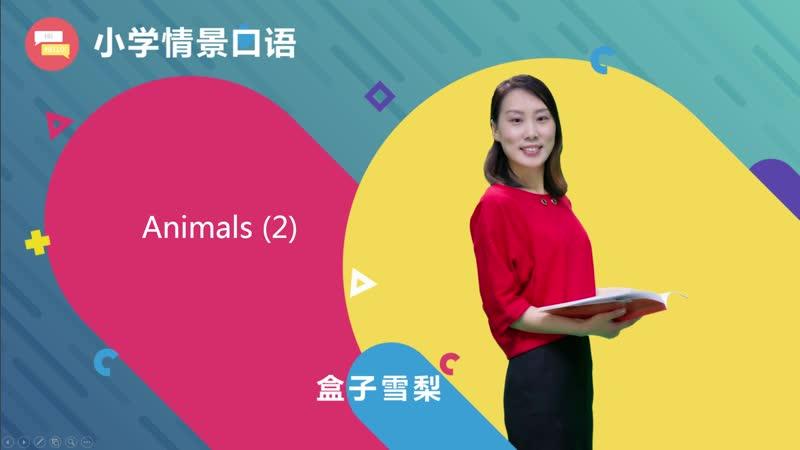 [图]Unit 5 Animals (2)