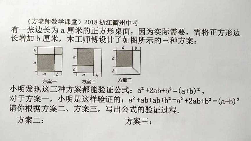 [图]七年级数学：用这三个图案，怎么验证完全平方公式？浙江中考真题