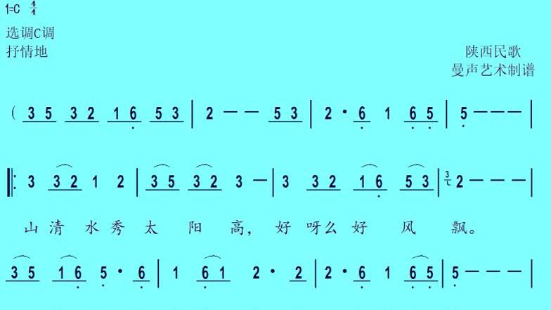 [图]陕西民歌《知道不知道》C调简谱歌谱，山青水秀太阳高