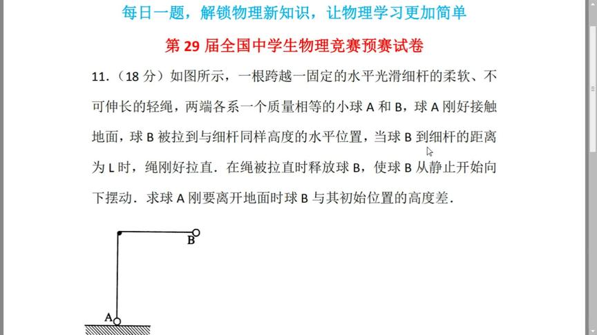 [图]高中竞赛物理要点—圆周运动与动能定理，看老师如何简洁计算