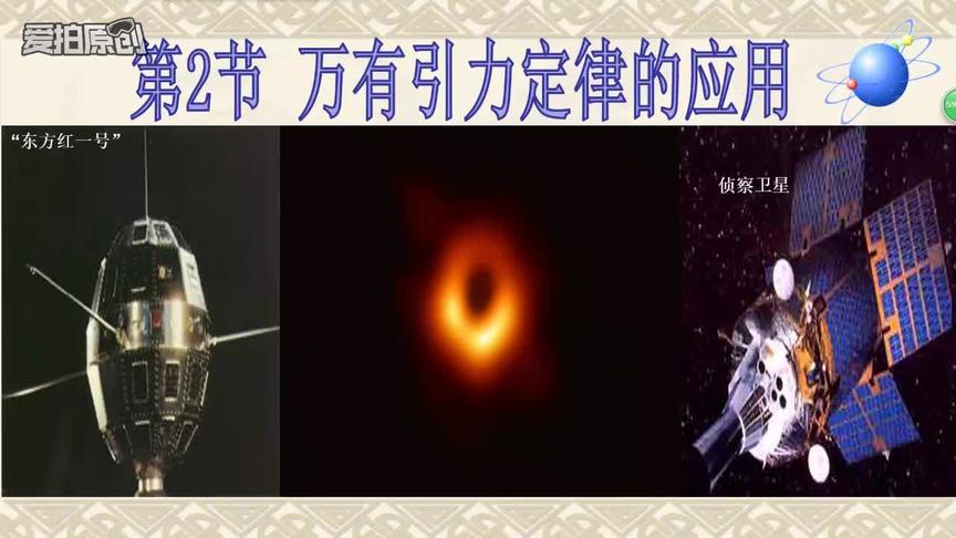 [图]高一物理 必修二（下学期）第17天 5.2 万有引力定律的应用