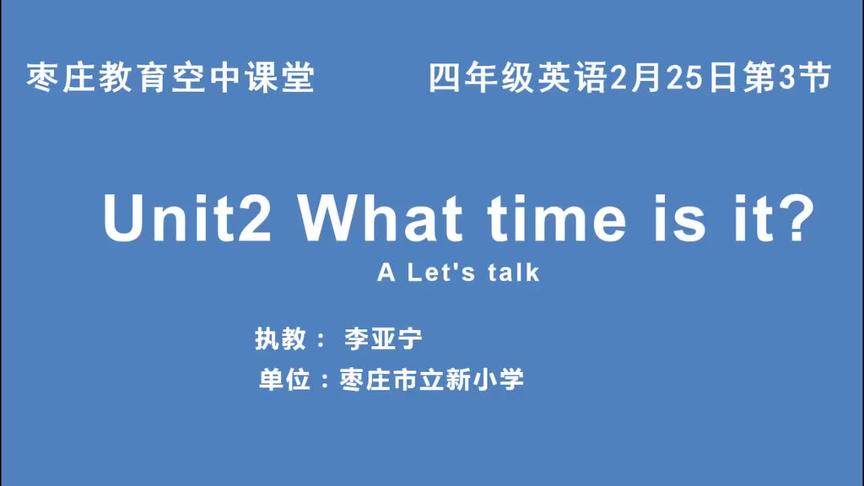 [图]2月25日四年级第3节英语《Unit2 What time is it》第1课