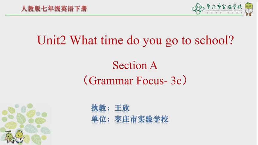 [图]枣庄空中课堂2月18日七年级第3节英语《Unit 2 A Grammar Focus》