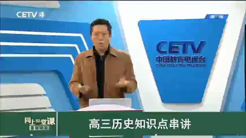 [图]【同上一堂课】高考历史串讲金句，历史考的就是时间，助力高考