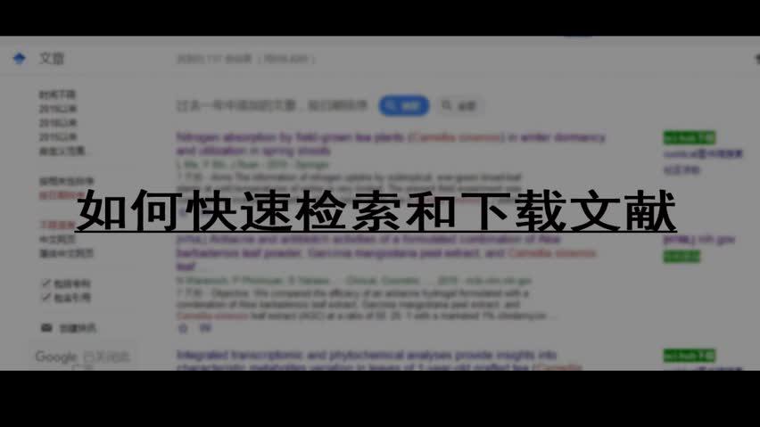 [图]【研究生必备技能】第一期 如何快速检索和下载文献