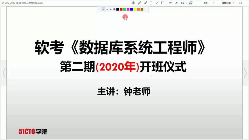 [图]2020软考《数据库系统工程师》-51CTO-开班及课程介绍