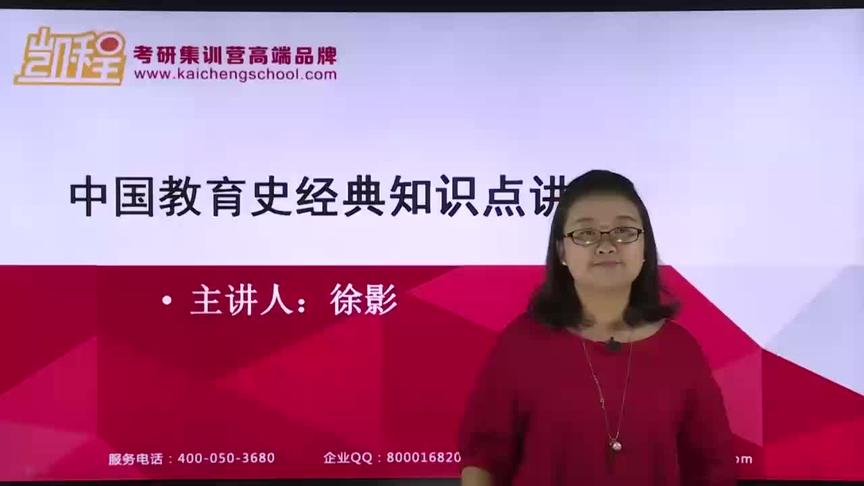 [图]教育学考研：中国教育史经典知识点讲解