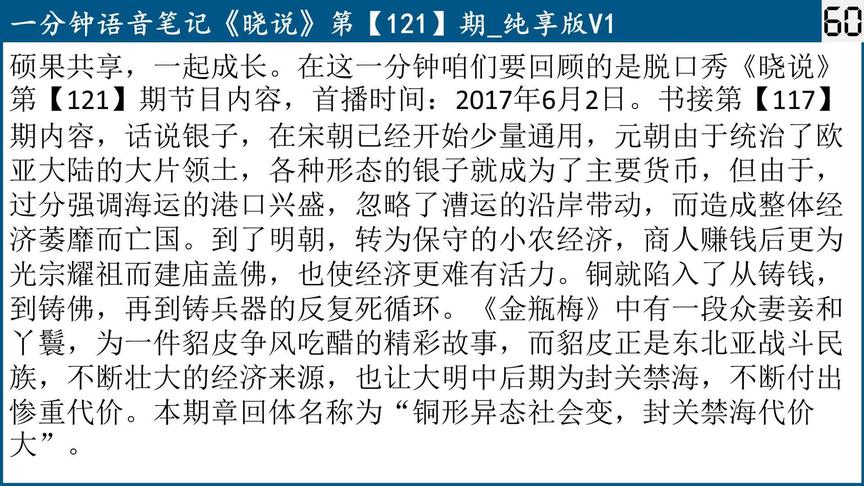 [图]《晓说》第「121」回：铜形异态社会变，封关禁海代价大