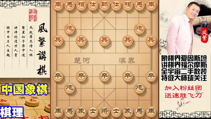 [图]象棋布局高级宝典：破解五六炮简单实用的招法 初学者一学就会