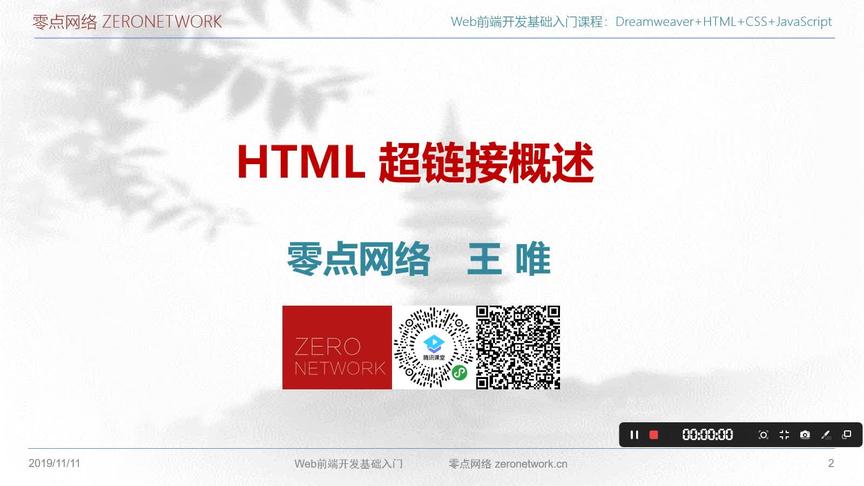 [图]46.HTML超链接-Web前端开发基础入门免费视频课程