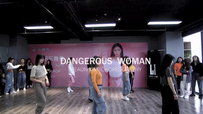 [图]洛阳舞蹈 金海恩 DANGEROUS WOMAN分组视频大合集