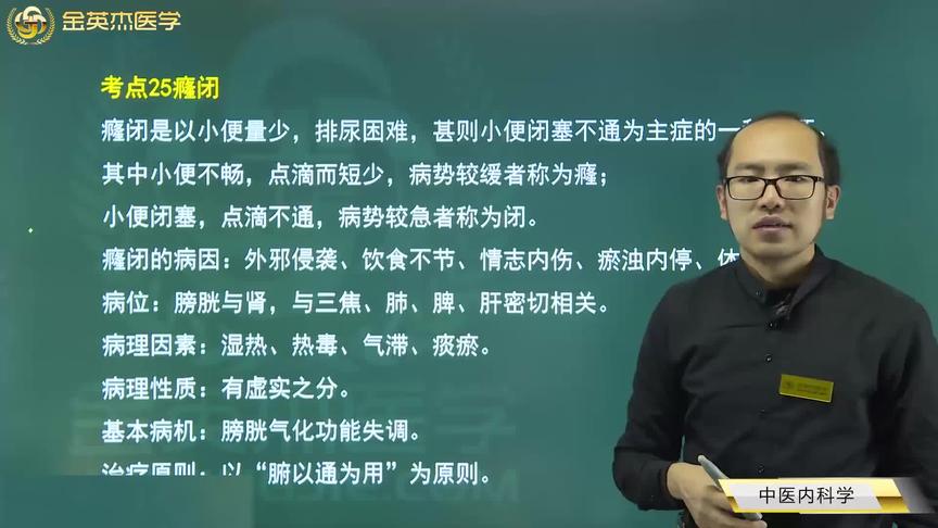 [图]癃闭（小便量少、排尿困难）病因、病位、病理因素，6种辨证论治