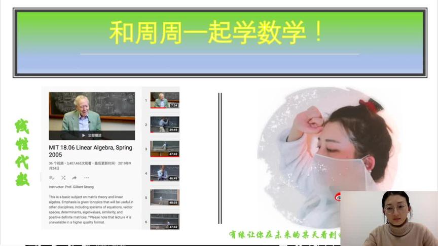 [图]【周周学习系列之数学】麻省理工（MIT）线性代数 第三讲（34讲）