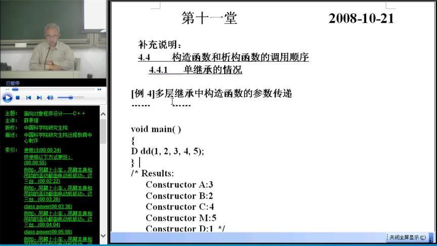 [图]11 中科院教授讲解C++面向对象程序设计