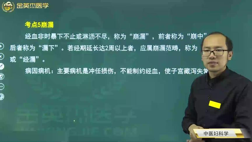 [图]中医妇科学05崩漏：病因，脾虚证，肾虚证、血热证，左右归丸应用