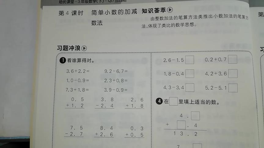 [图]小数的初步认识第七讲，简单小数加减法竖式知识点，“知识青年”