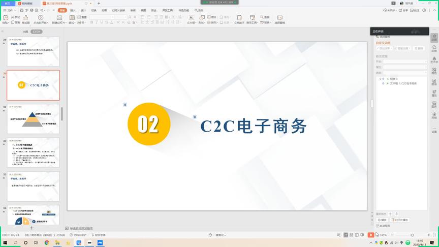 [图]【网课】电子商务概论C2C电子商务模式介绍