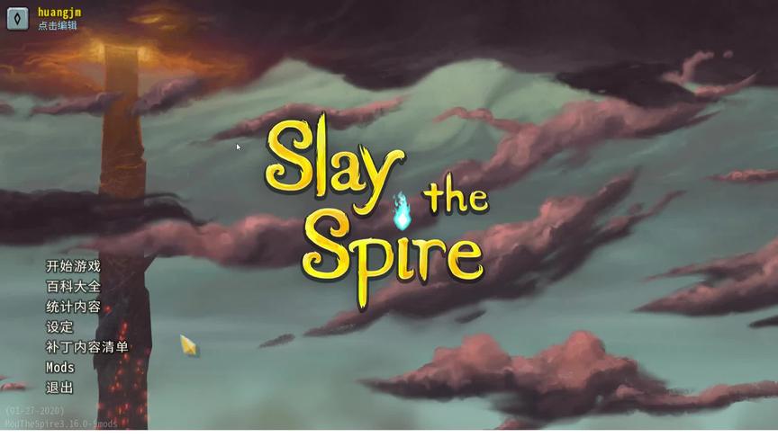 [图]Slay the Spire 每日挑战