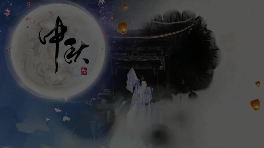 [图]王菲《水调歌头 明月几时有》超美古风舞，但愿人长久千里共婵娟