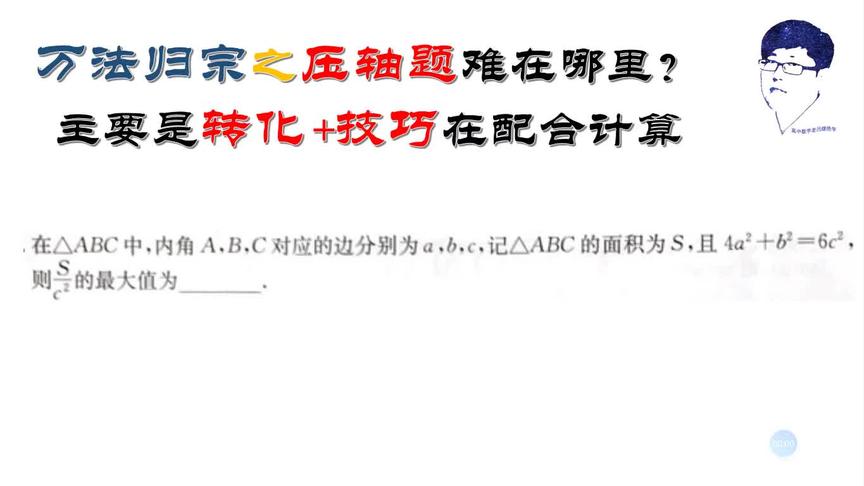 [图]万法归宗之压轴题难在哪里？老吕告诉你转化加技巧，运算加总结