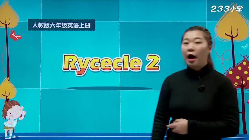 [图]小学六年级英语（上）课堂同步详解Recycle2-1（请关注收藏）