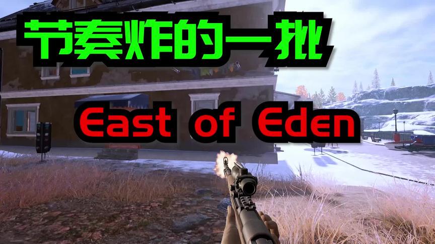 [图]「枪声音乐」《East of Eden》，这么嗨的情况下，我需要摇头！