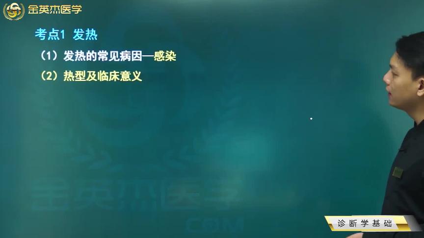 [图]诊断学基础01发热：稽留热、驰长热、间歇热、回归热等的特征病症