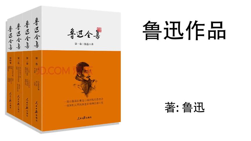 [图]59.鲁迅《鲁迅作品》彷徨——伤逝（一）