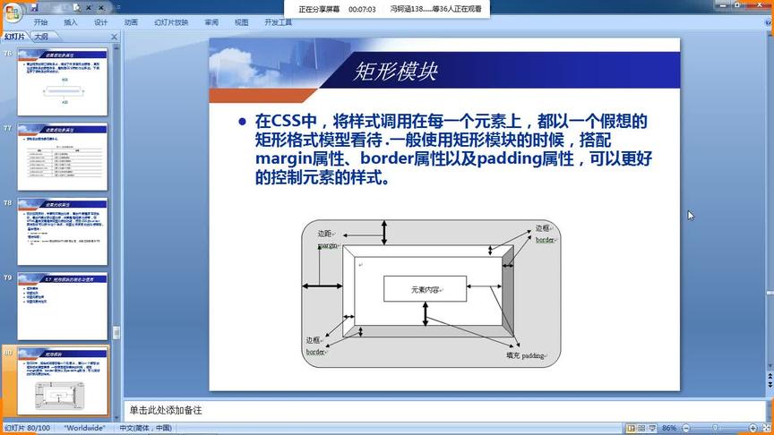 [图]网页设计与制作16（第一节）