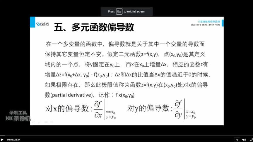 [图]人工智能一数学基础（1）-09多元函数偏导