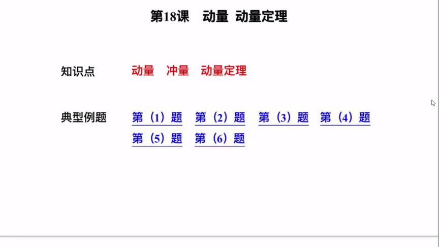 [图]动量定理、原子结构、核物理方程-张宇轩20200606