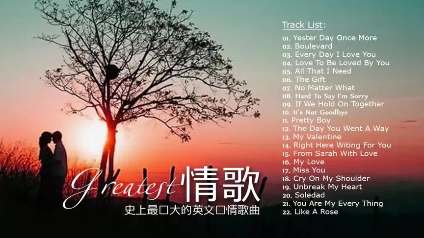 [图]100首全球最值得听的好听的英文情歌 Greatest Hits Love Song