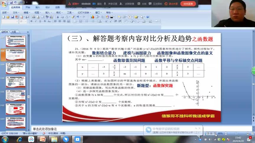 [图]2020中考备考指南暨中考数学试题预测-----中考考试规律（三）