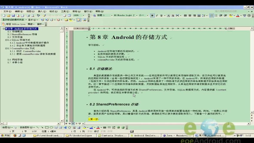 [图]第一代安卓APP开发.数据存储操作之Android数据存储概述