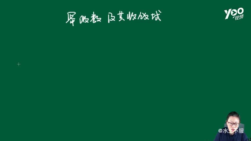 [图]高数叔 高等数学下册 高数089｜幂级数及其收敛域