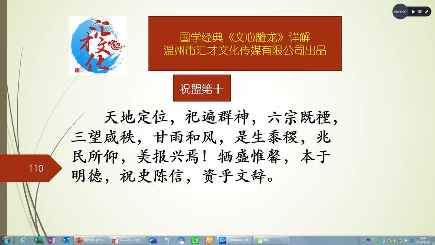 [图]国学经典《文心雕龙》详解祝盟第十33天地定位，祀遍群神，