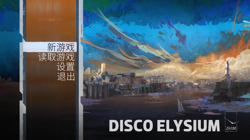 [图]期3半百荡乱 硬核最高难度《极乐迪斯科Disco Elysium》官方中文