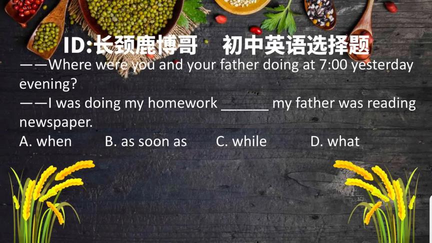 [图]初中英语选择题，while与when的区别是什么？学霸有点疑惑，快看