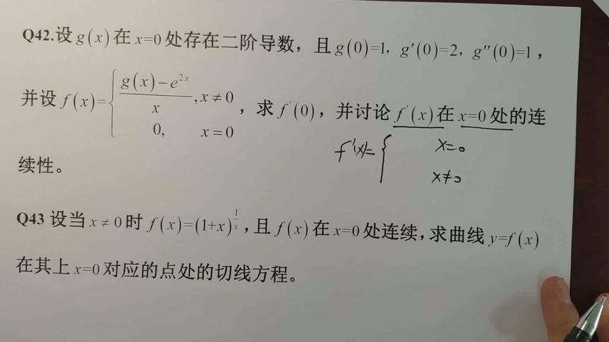 [图]2020考研数学复习全书第二章之求一点的导数和导函数的连续性