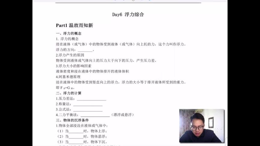 [图]中考物理一轮总复习－浮力