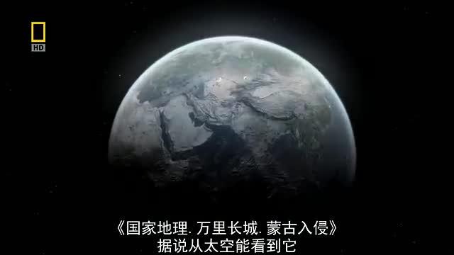 [图]【国家地理纪录片《万里长城》上集 蒙古入侵】