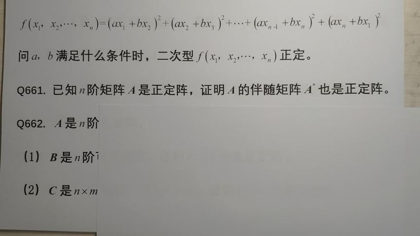 [图]2020考研数学复习全书线性代数之正定矩阵的证明