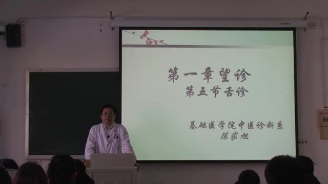 [图]14北京中医药大学教授讲诊断学： 第二章第4节 望舌-舌诊概述