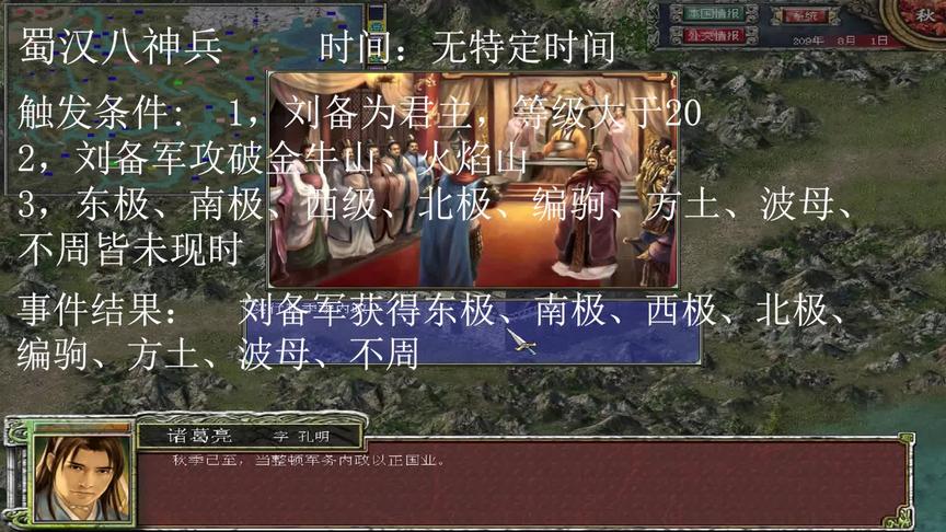 [图]三国群英传7——蜀汉八神兵