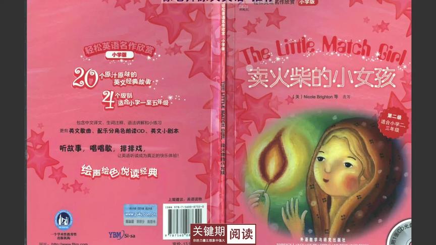 [图]英语名作小学版：The Little Match Girl 卖火柴的小女孩