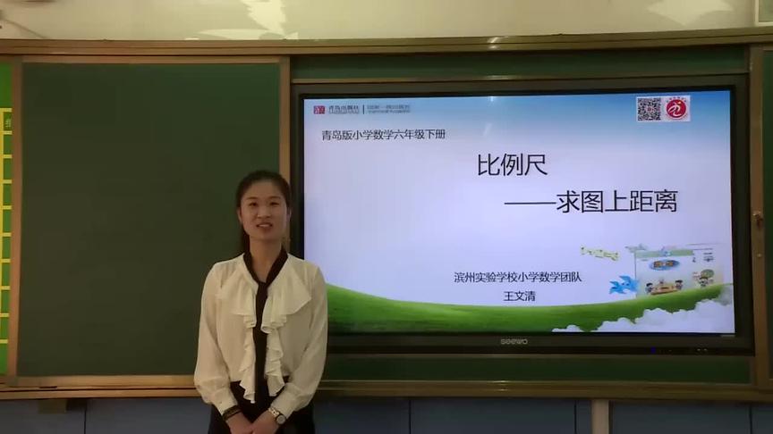 [图]六下数学青岛版《比例尺——求图上距离》