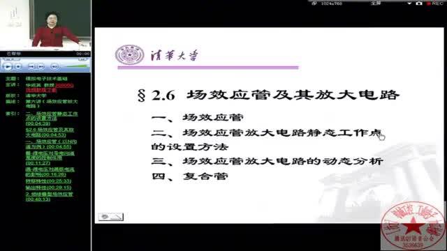 [图]华成英模拟电子技术基础【精编版】：第十一讲